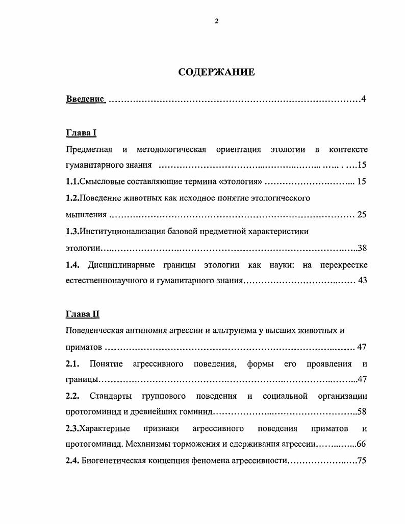 "Предметная и методологическая ориентация этологии в контексте