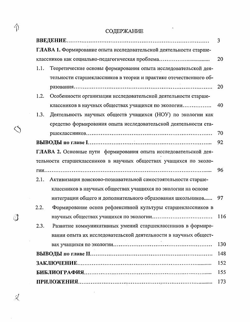 "2.1. Активизация поисковопознавательной самостоятельности старше