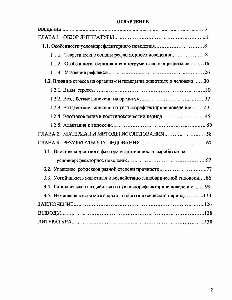 "1.1. Особенности условнорефлекторного поведения