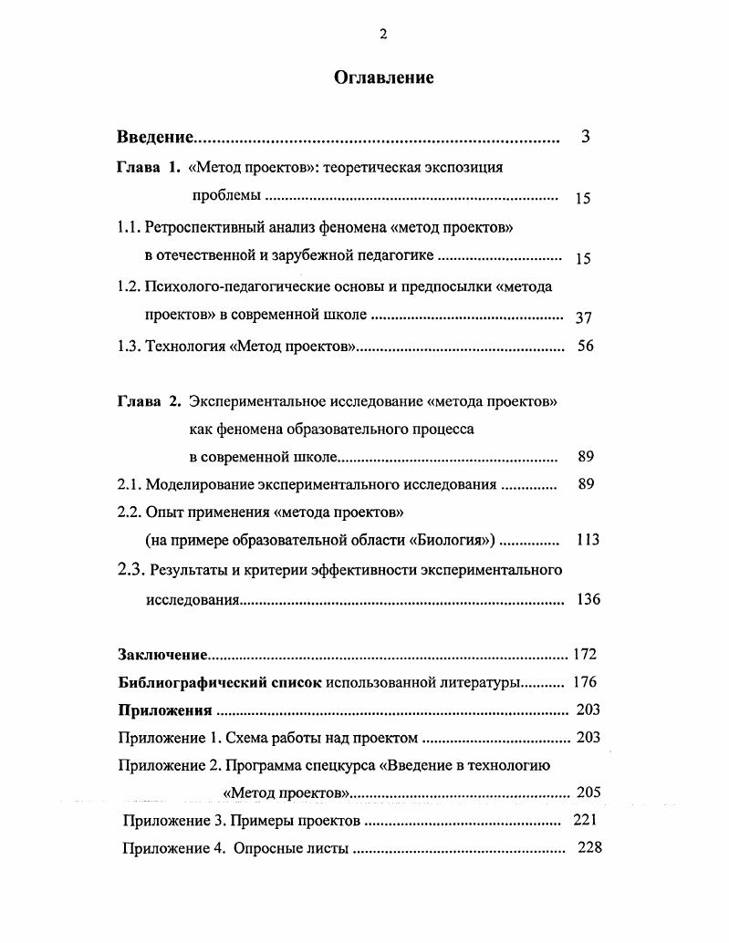 "Глава 1. Метод проектов теоретическая экспозиция
