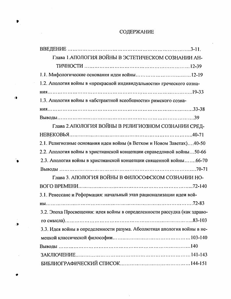 "Глава 1.АПОЛОГИЯ ВОЙНЫ В ЭСТЕТИЧЕСКОМ СОЗНАНИИ АНТИЧНОСТИ .