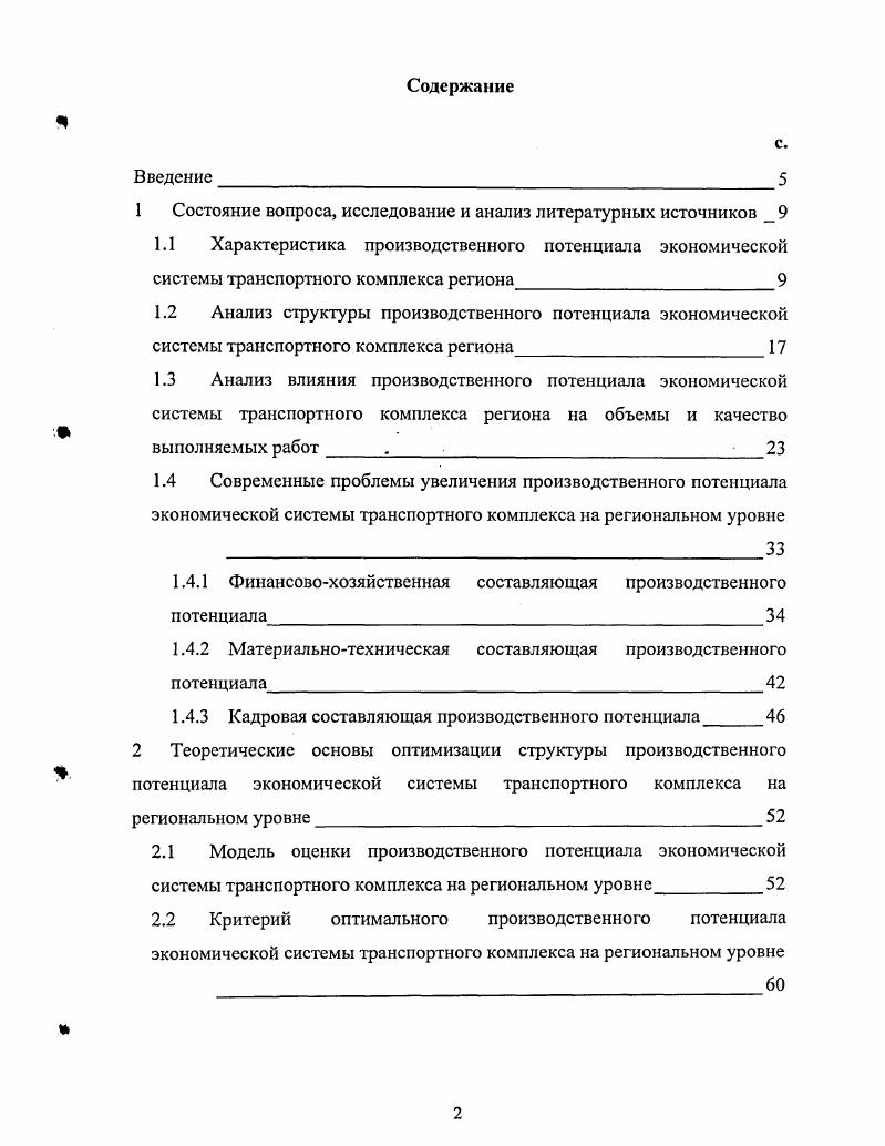 "1 Состояние вопроса, исследование и анализ литературных источников 