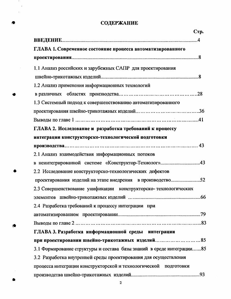 "1.2 Анализ применения информационных технологий