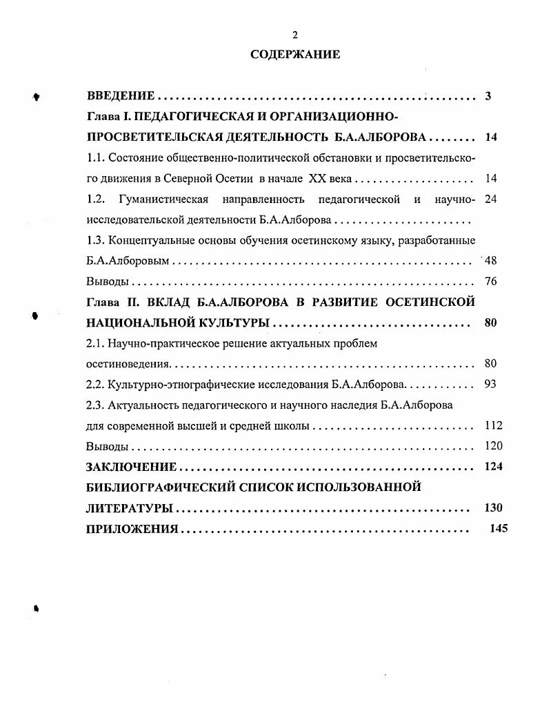 "1.3. Концептуальные основы обучения осетинскому языку, разработанные