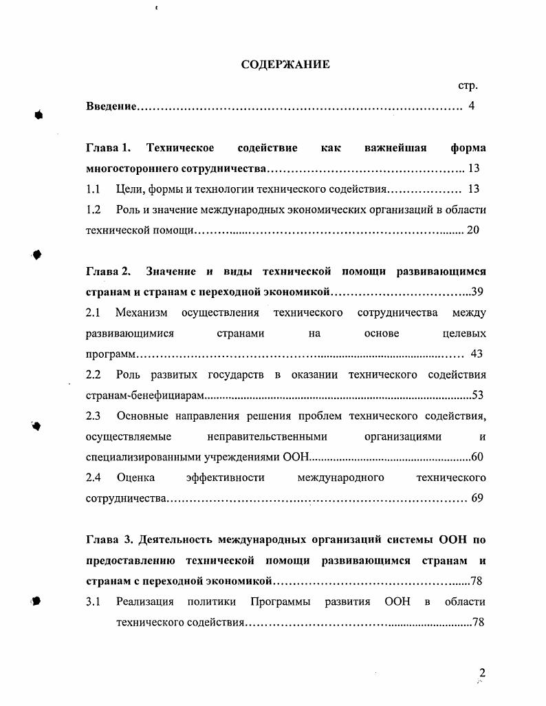 "Глава 1. Техническое содействие как важнейшая форма многостороннего