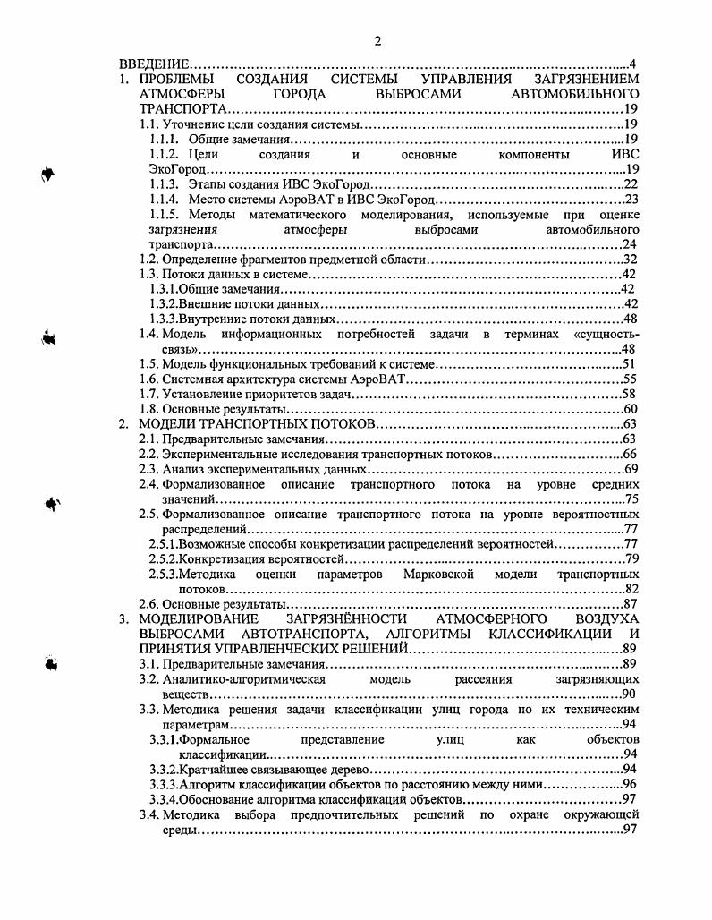 "1.1. Уточнение цели создания системы
