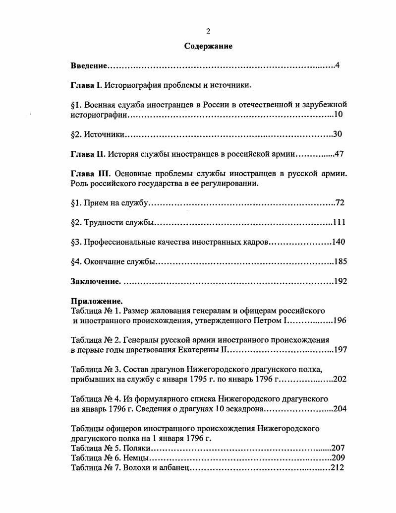 "Глава I. Историография проблемы и источники.