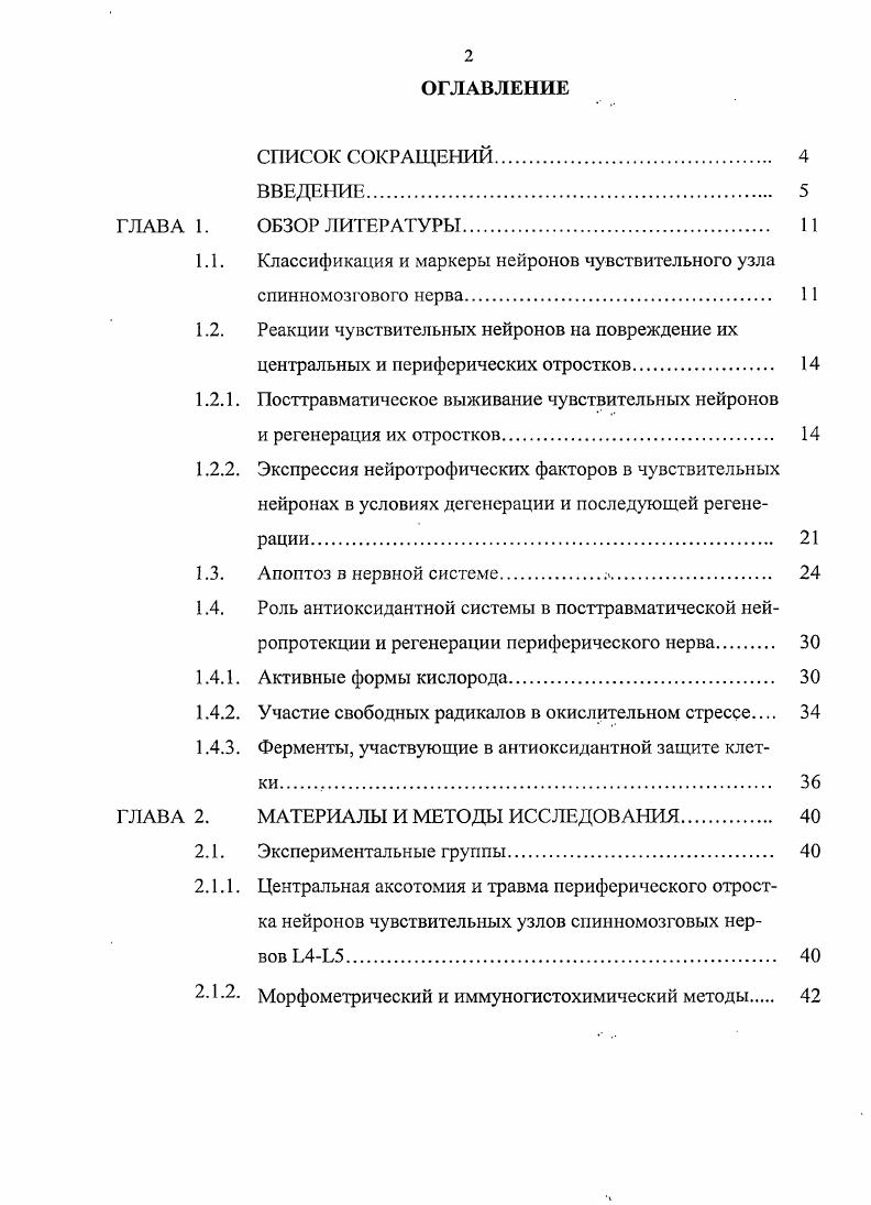 "1.1. Классификация и маркеры нейронов чувствительного узла спинномозгового нерва 