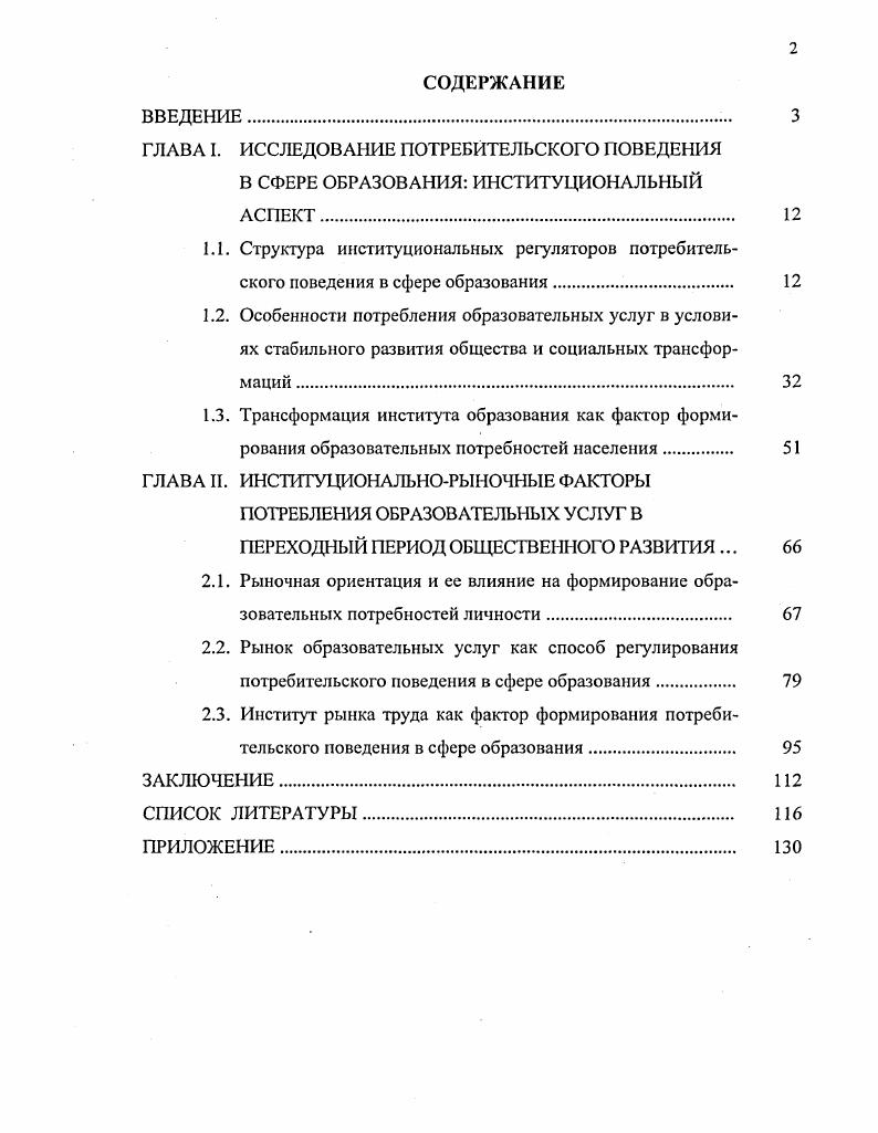 "ЗАКЛЮЧЕНИЕ 