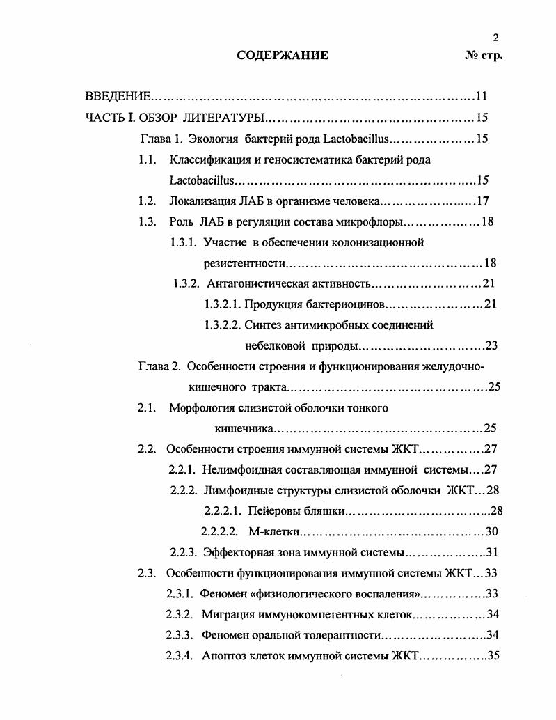 "1.1. Классификация и геносистематика бактерий рода