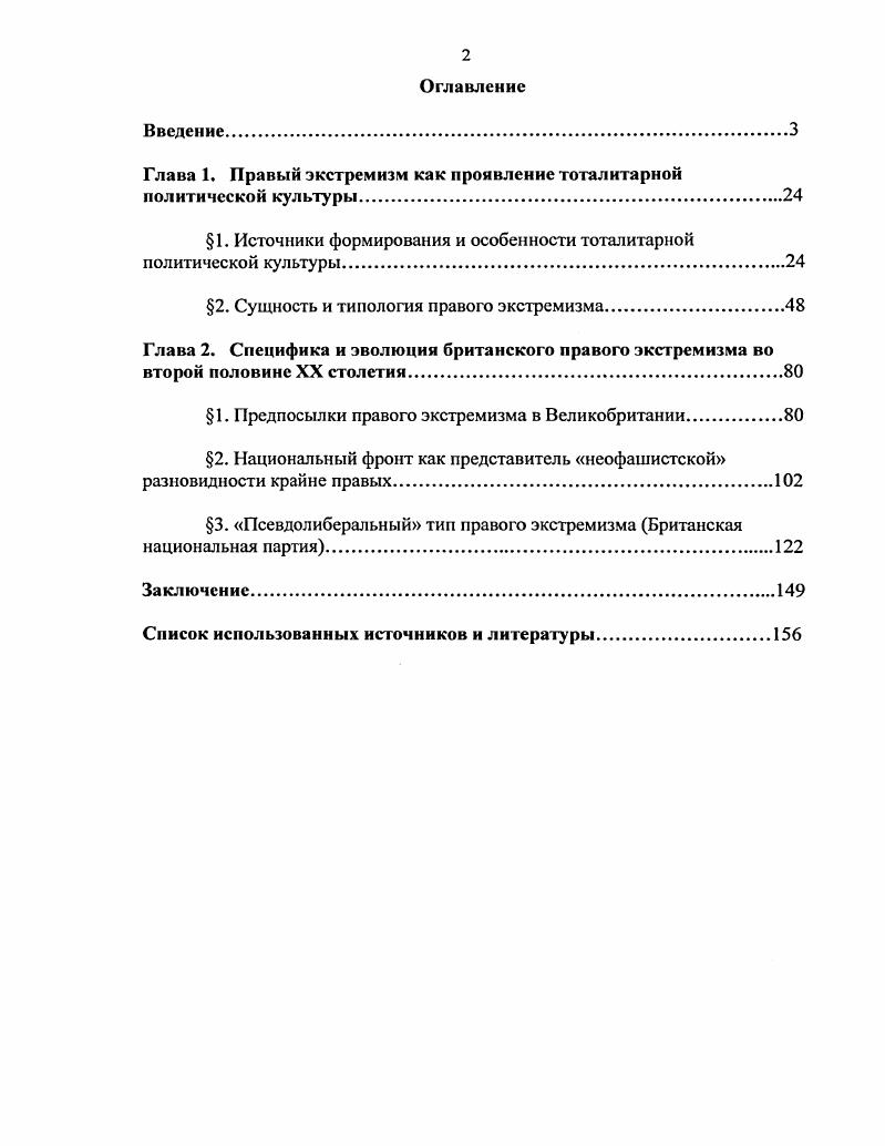 "1. Источники формирования и особенности тоталитарной политической культуры
