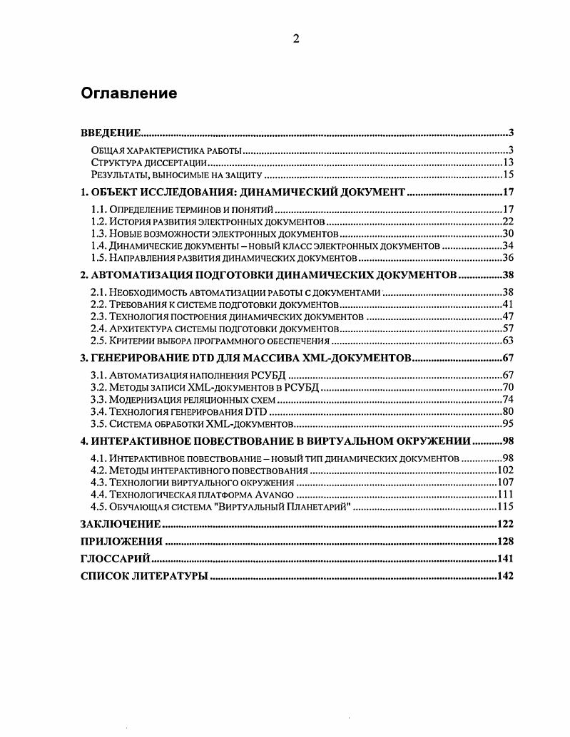 "1. ОБЪЕКТ ИССЛЕДОВАНИЯ ДИНАМИЧЕСКИЙ ДОКУМЕНТ.