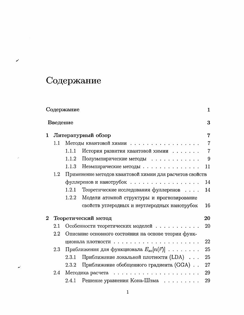 "1.1.1 История развития квантовой химии 