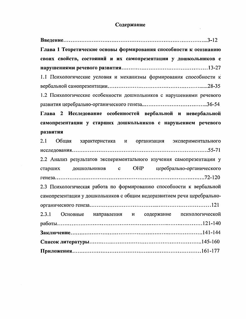 "1.2 Психологические особенности дошкольников с нарушениями речевого