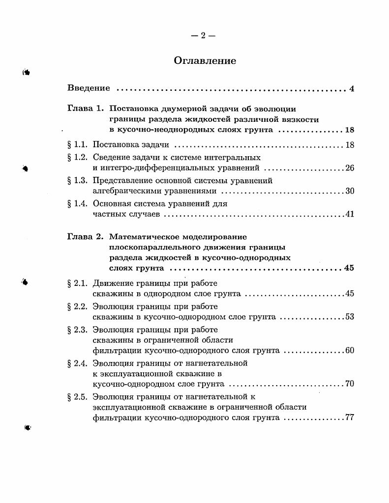 "Глава 1. Постановка двумерной задачи об эволюции