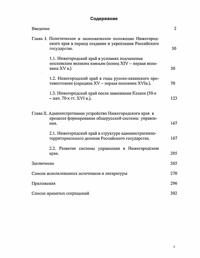 "1.3. Нижегородский край после завоевании Казани е  нач. х гг. XVI в..