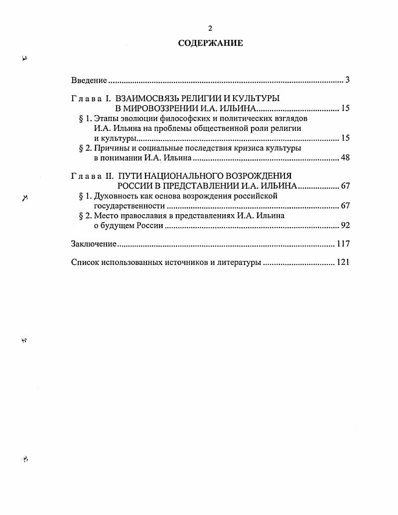 "Г л а в а I. ВЗАИМОСВЯЗЬ РЕЛИГИИ И КУЛЬТУРЫ