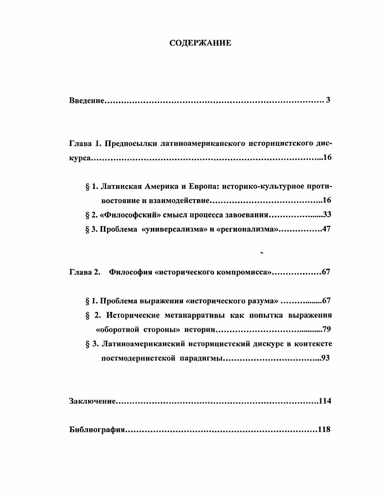 "Глава 1. Предпосылки латиноамериканского историцистского дис