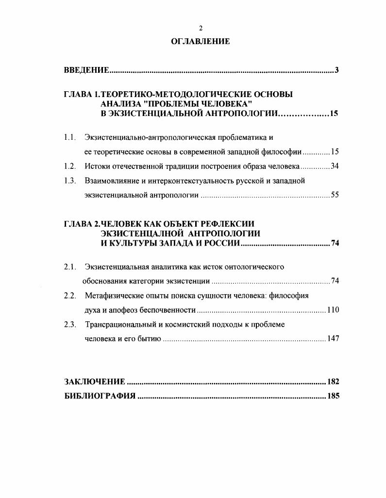 "ГЛАВА 1.ТЕОРЕТИКОМЕТОДОЛОГИЧЕСКИЕ ОСНОВЫ АНАЛИЗА ПРОБЛЕМЫ ЧЕЛОВЕКА