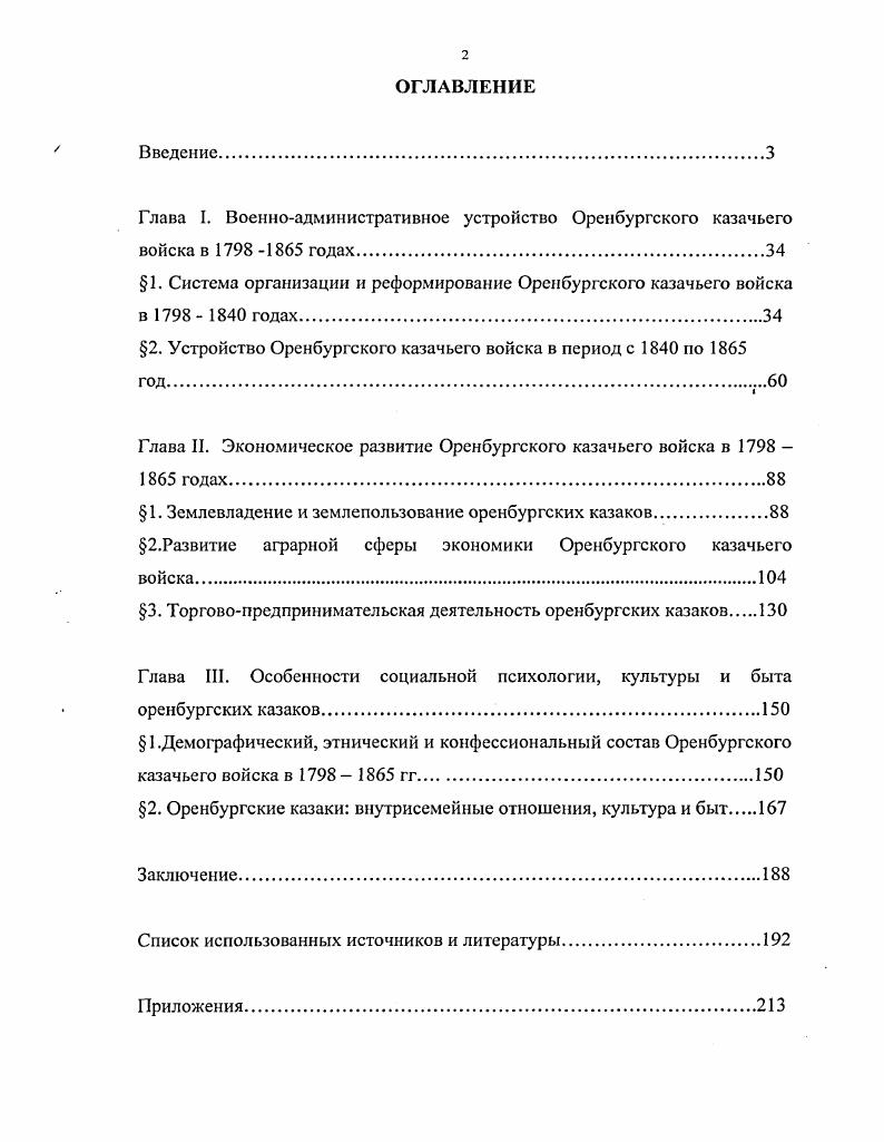"Глава I. Военноадминистративное устройство Оренбургского казачьего