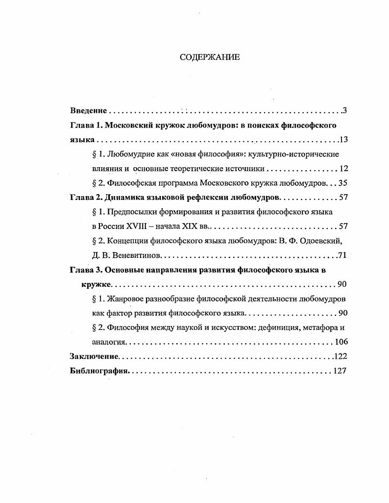 "Глава 1. Московский кружок любомудров в поисках философского
