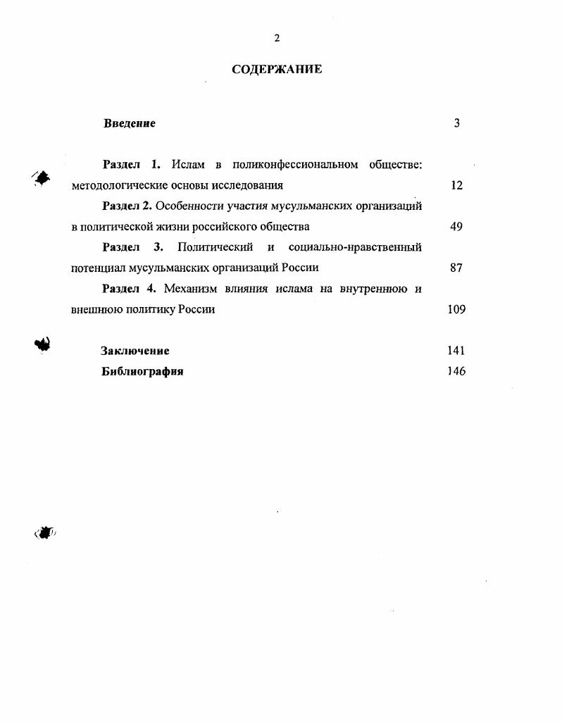 "Раздел I. Ислам в поликонфсссионалыюм обществе методологические основы исследования