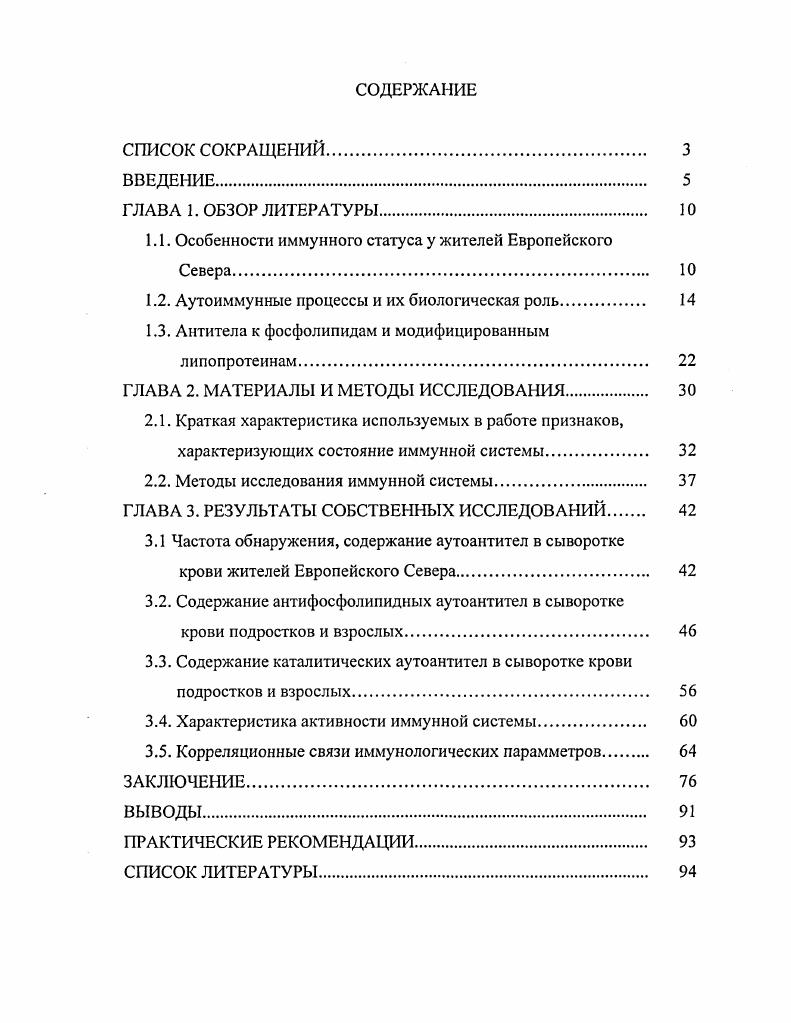 "1.1. Особенности иммунного статуса у жителей Европейского