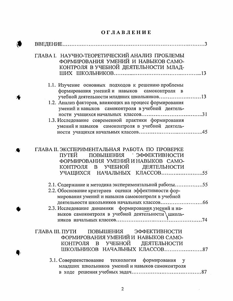 "2.1. Содержание и методика экспериментальной работы