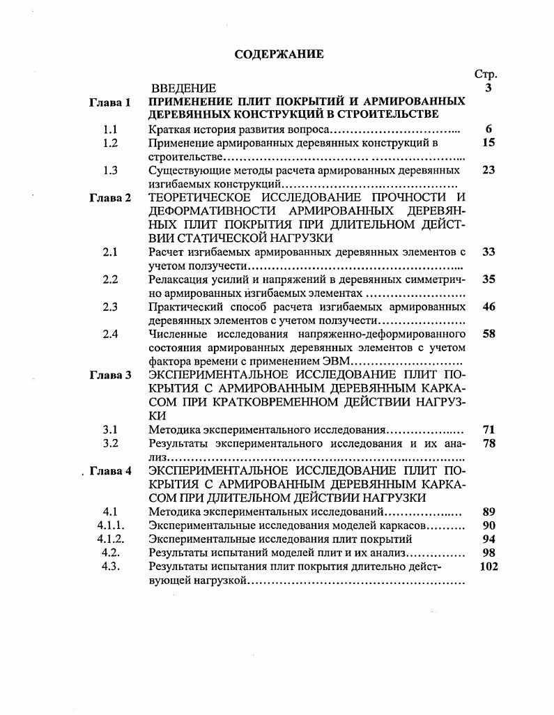 "1.1 Краткая история развития вопроса 
