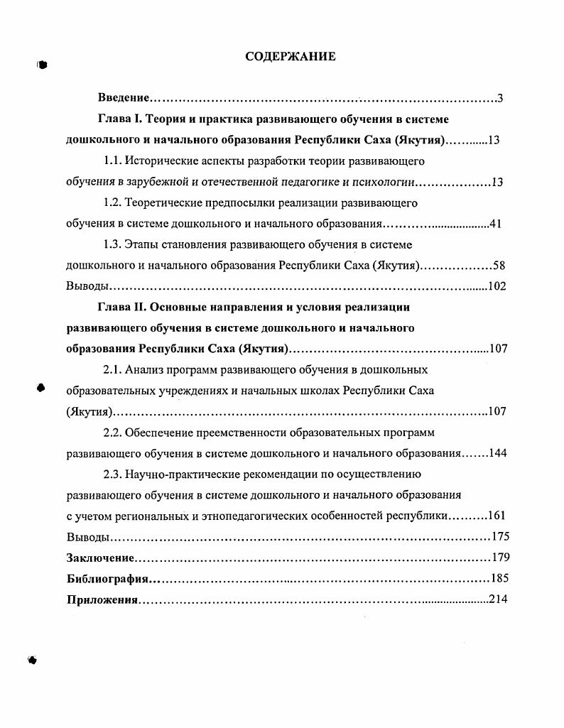 "1.1. Исторические аспекты разработки теории развивающего