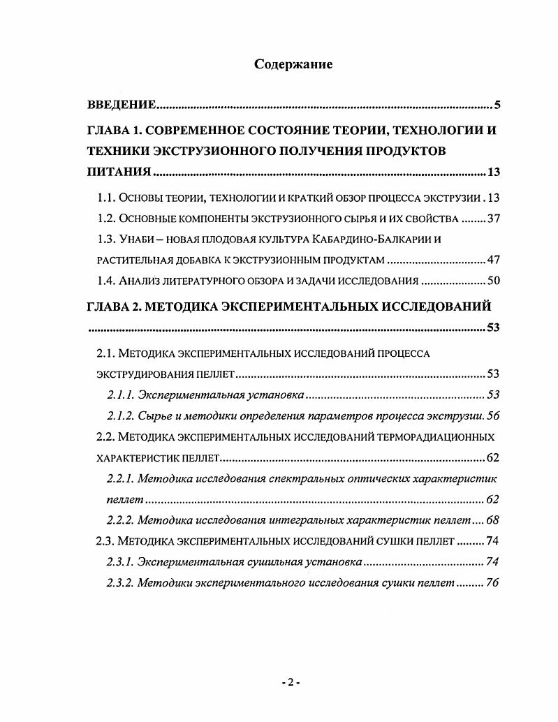 "1.1. Основы ТЕОРИИ, ТЕХНОЛОГИИ И КРАТКИЙ ОБЗОР ПРОЦЕССА ЭКСТРУЗИИ . 