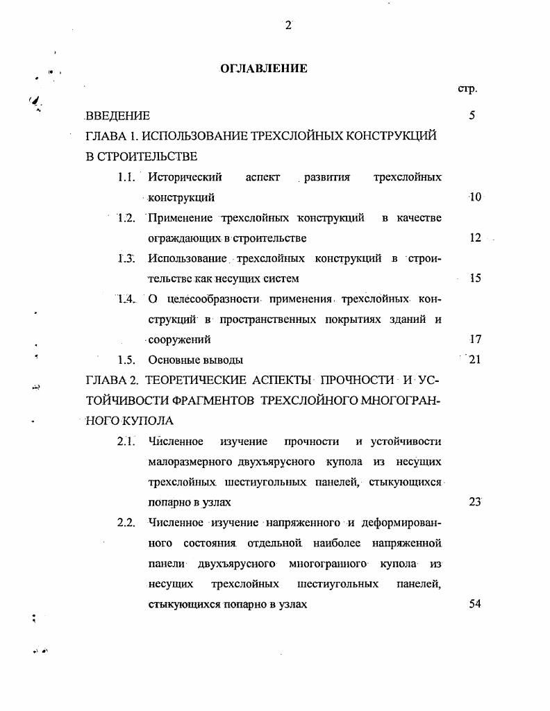 "1.1. Исторический аспект . развития трехслойиых