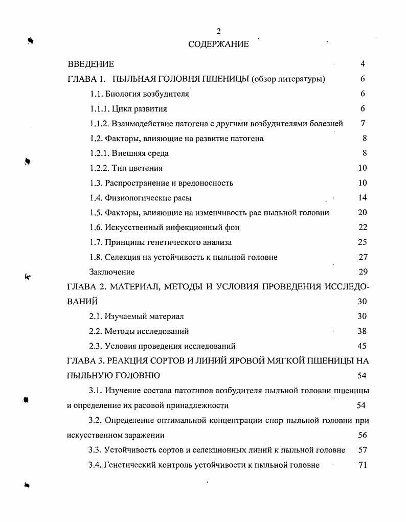 "ГЛАВА I. ПЫЛЬНАЯ ГОЛОВИН ПШЕНИЦЫ обзор литературы	