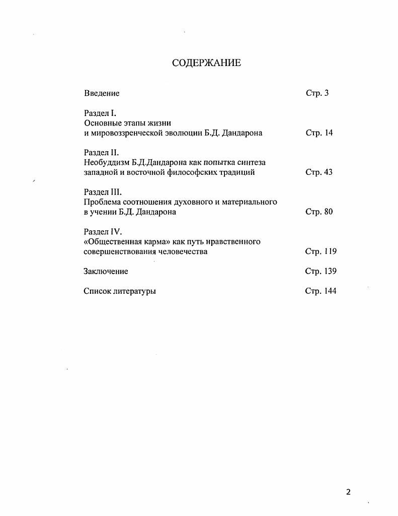 "и мировоззренческой эволюции Б.Д. Дандарона Раздел II.