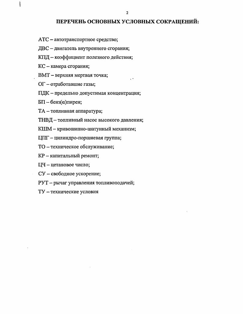 "1. Состояние проблемы, цель и задачи исследования 