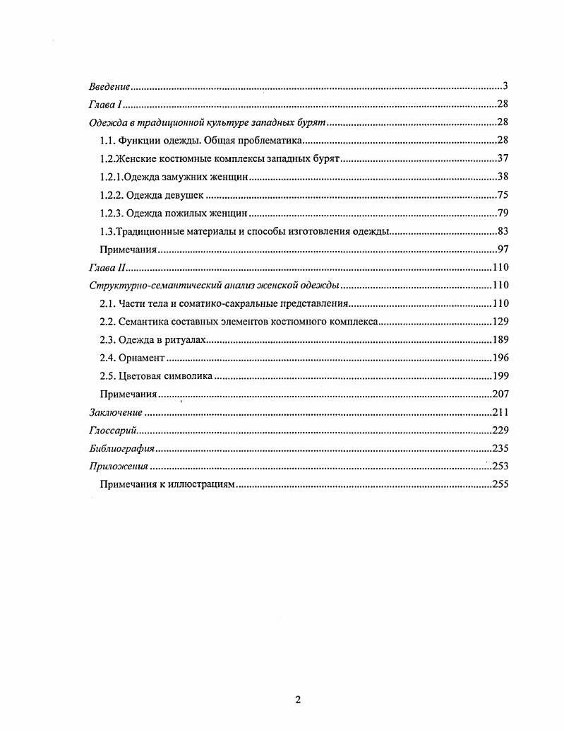 "1.1. Функции одежды. Общая проблематика