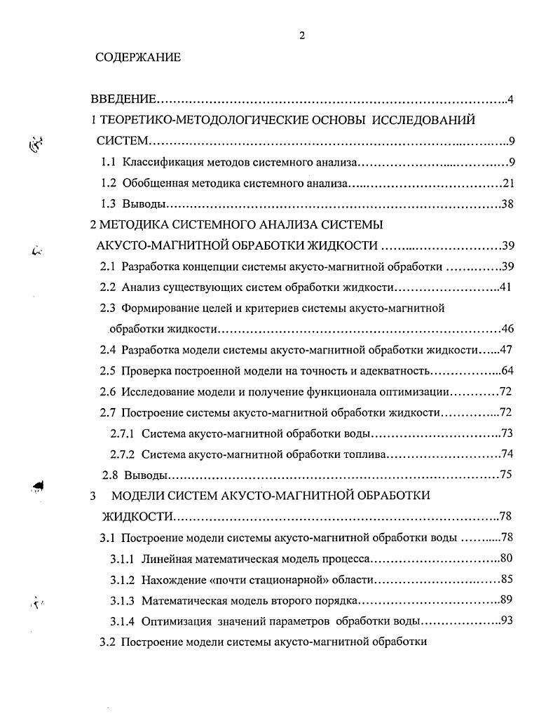 "1 ТЕОРЕТИКОМЕТОДОЛОГИЧЕСКИЕ ОСНОВЫ ИССЛЕДОВАНИЙ СИСТЕМ.
