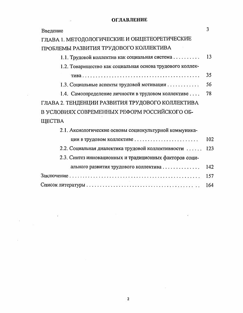 "ГЛАВА 1. МЕТОДОЛОГИЧЕСКИЕ И ОБЩЕТЕОРЕТИЧЕСКИЕ ПРОБЛЕМЫ РАЗВИТИЯ ТРУДОВОГО КОЛЛЕКТИВА