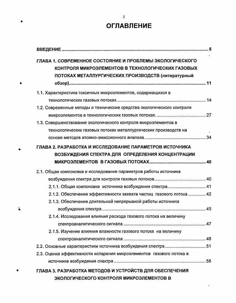 "1.1. Характеристика токсичных микроэлементов, содержащихся в