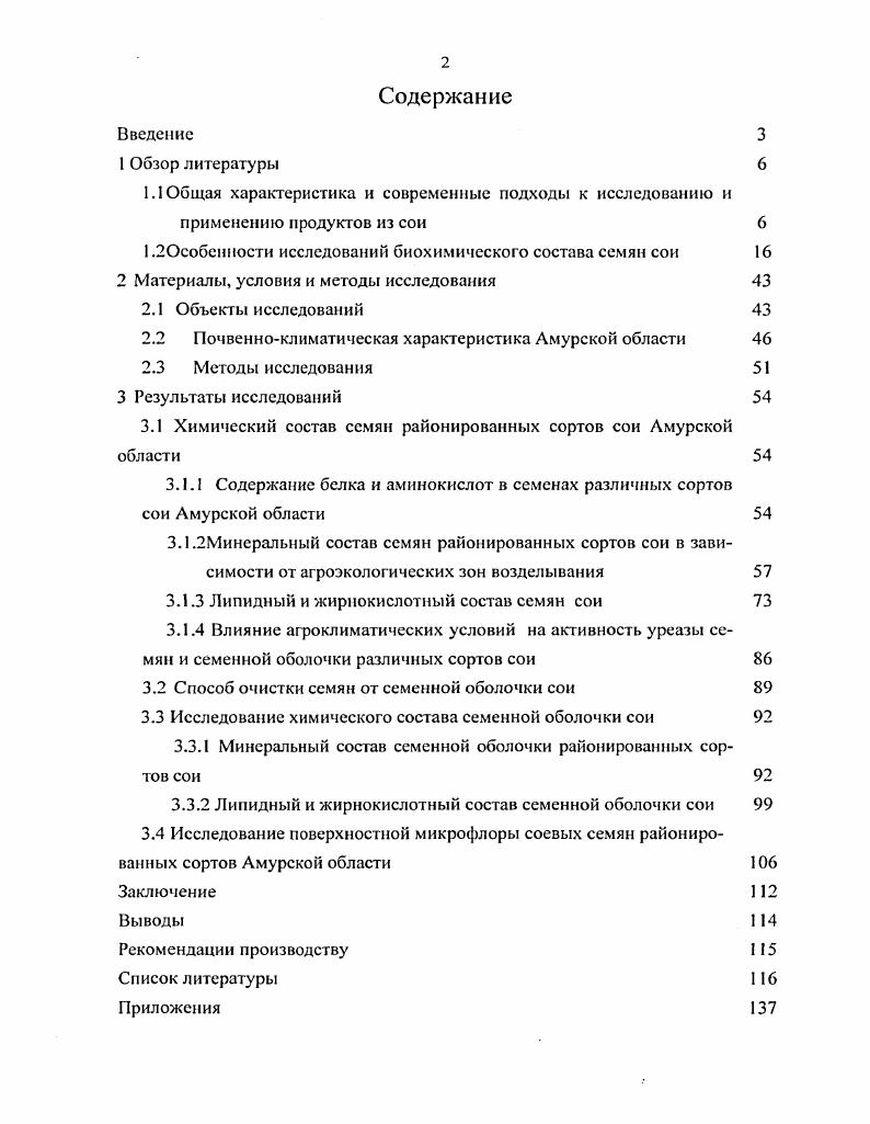 "1.1 Общая характеристика и современные подходы к исследованию и