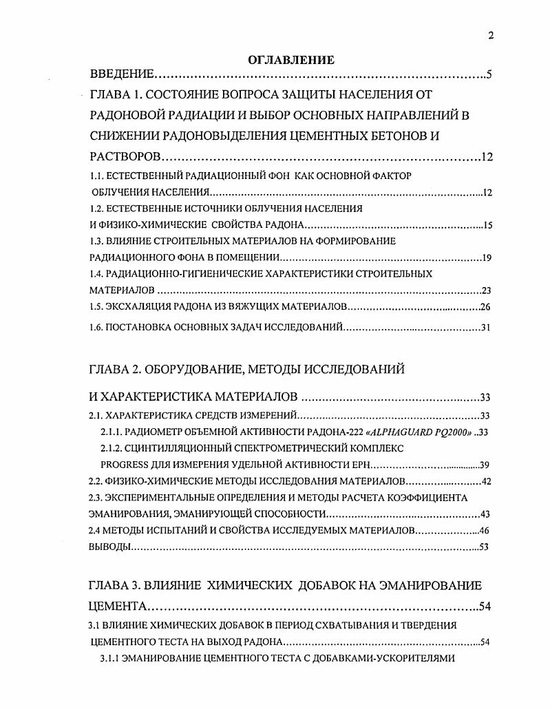 "1.1. ЕСТЕСТВЕННЫЙ РАДИАЦИОННЫЙ ФОН КАК ОСНОВНОЙ ФАКТОР ОБЛУЧЕНИЯ НАСЕЛЕНИЯ.