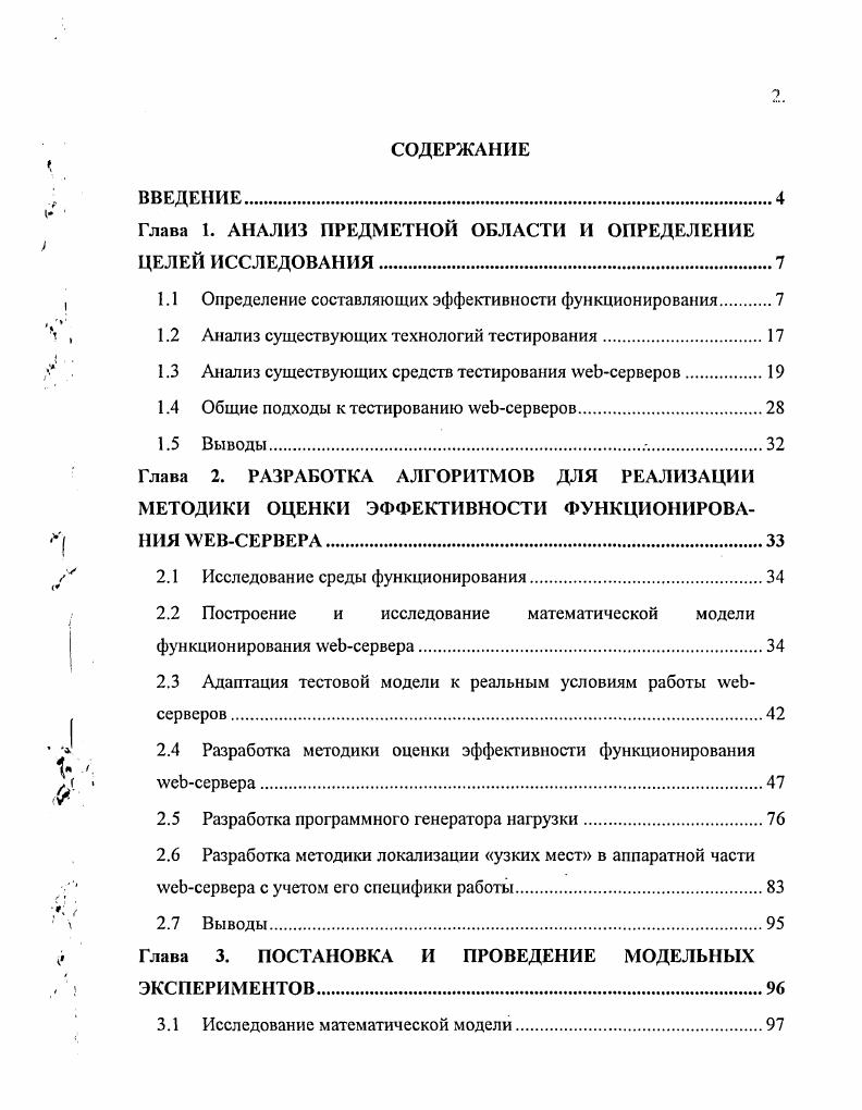 "Глава 1. АНАЛИЗ ПРЕДМЕТНОЙ ОБЛАСТИ И ОПРЕДЕЛЕНИЕ