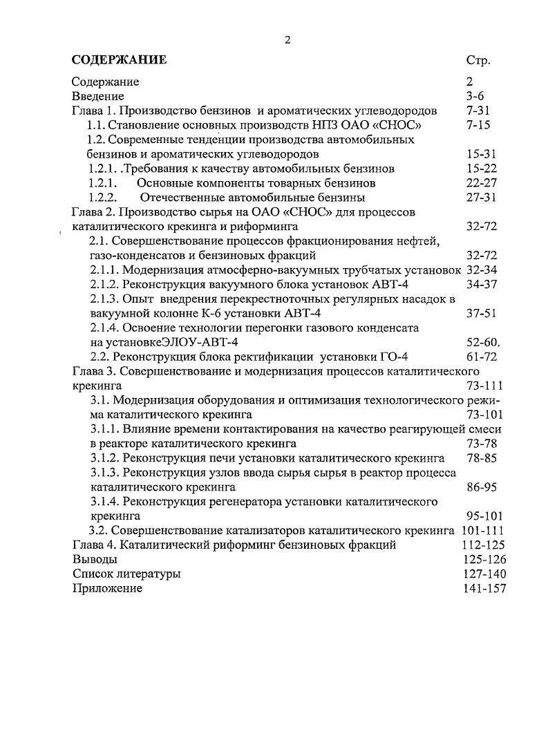 "Глава 1. Производство бензинов и ароматических углеводородов 7