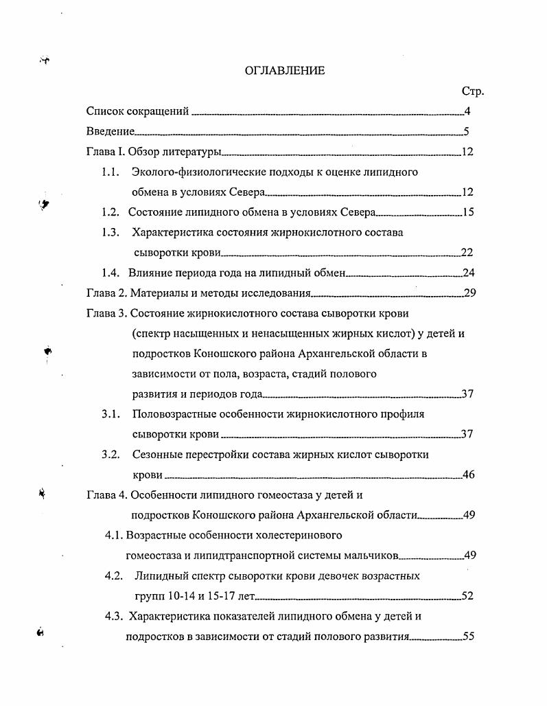 "1.1. Экологофизиологические подходы к оценке липидного
