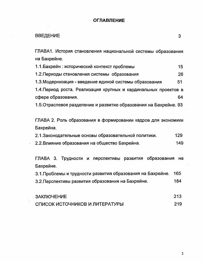 "ГЛАВА1. История становления национальной системы образования на Бахрейне.