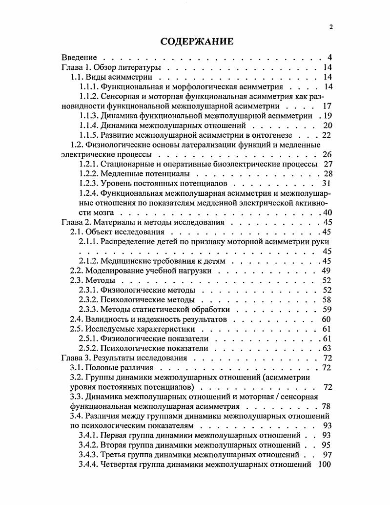 "1.1.1. Функциональная и морфологическая асимметрия 