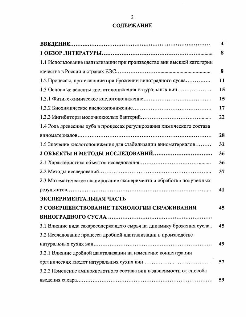 "1.2 Процессы, протекающие при брожении виноградного сусла. 