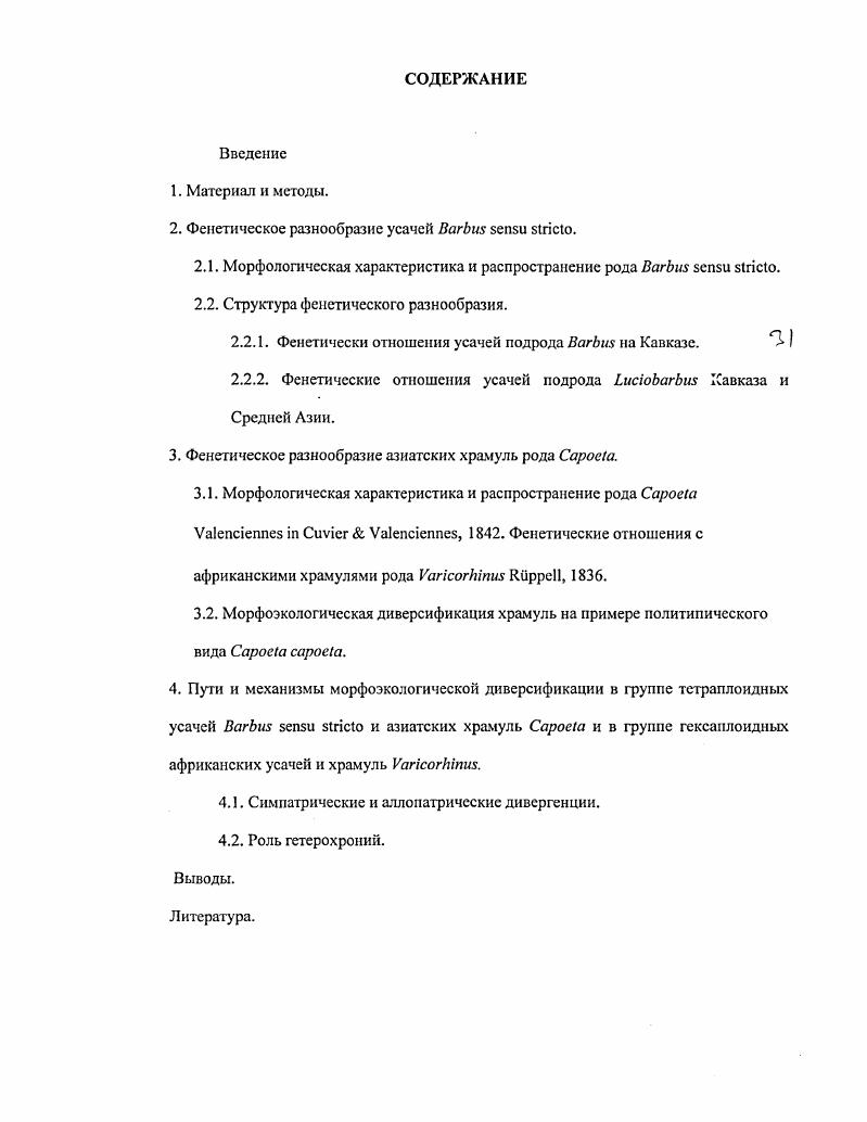 "2. Фенетическое разнообразие усачей   i.