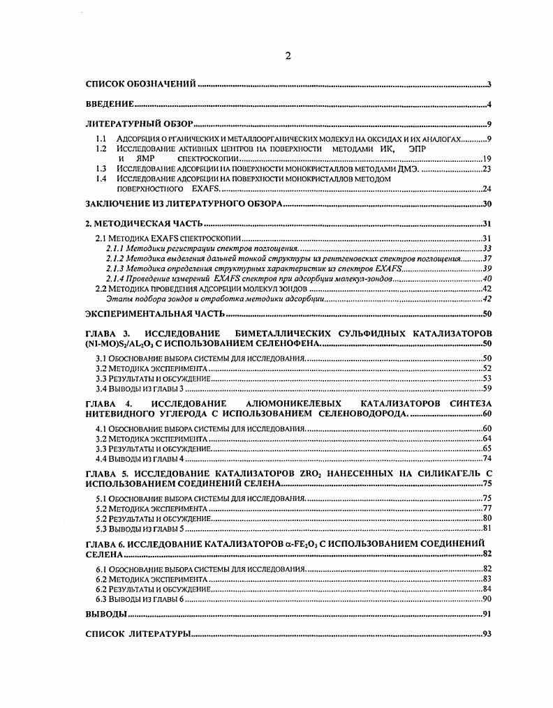 "1.1 АДСОРБЦИЯ О РГАНИЧЕСКИХ И МЕТДЛЛООРГАИЧЕСКИХ МОЛЕКУЛ НА ОКСИДАХ И ИХ А1АЛОГАХ