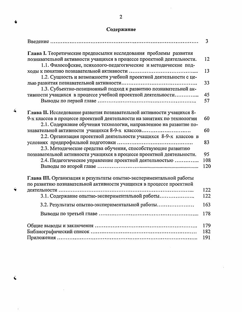" Глава II. Исследование развития познавательной активности учащихся 8
